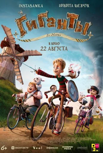 Гиганты Ла-Манша (2024) онлайн бесплатно